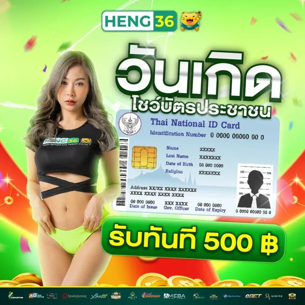 เฮง 36 สล็อต โปรโมชั่น